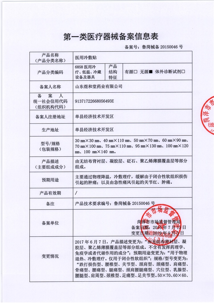 恩熙醫用冷敷貼