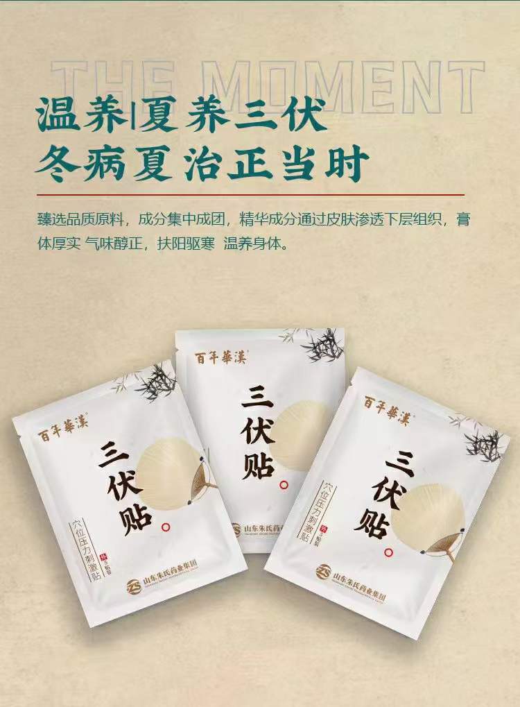 “三伏貼”誤區及貼敷流程