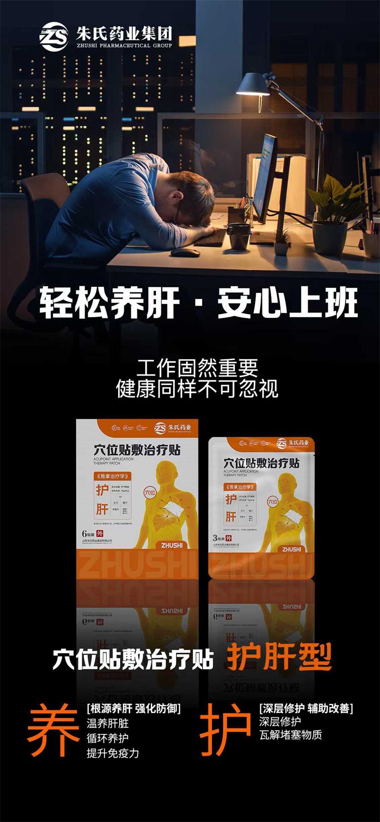 山東煜和堂生產的護肝貼效果如何？