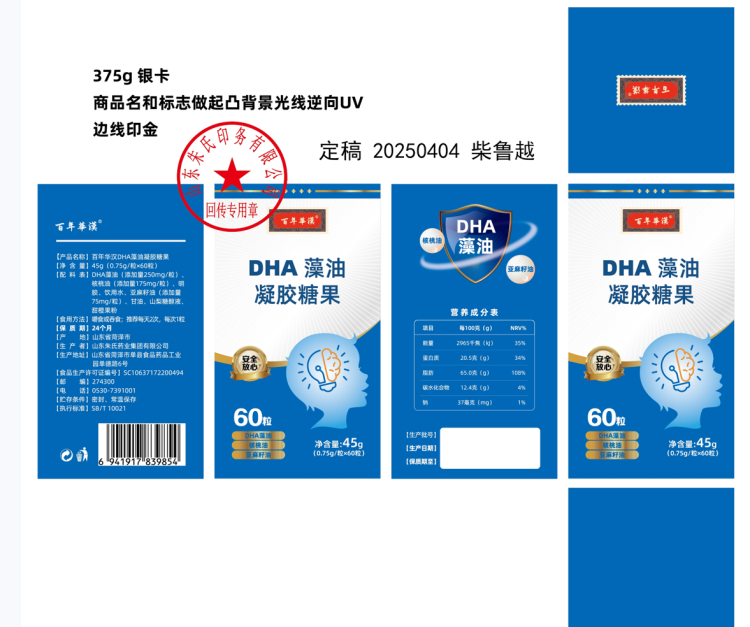 百年華漢DHA藻油凝膠糖果(0.75g/粒×60粒) 