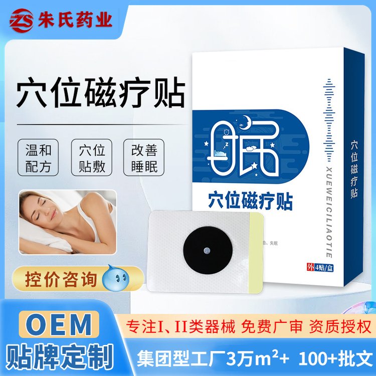 山東煜和堂生產的失眠貼效果如何？