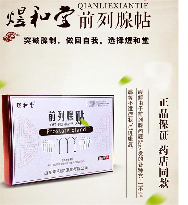 前列腺貼的作用有那些？老人可以用嗎？